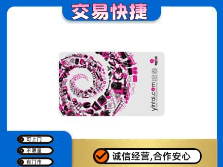 大理漾濞县上门回收银泰卡